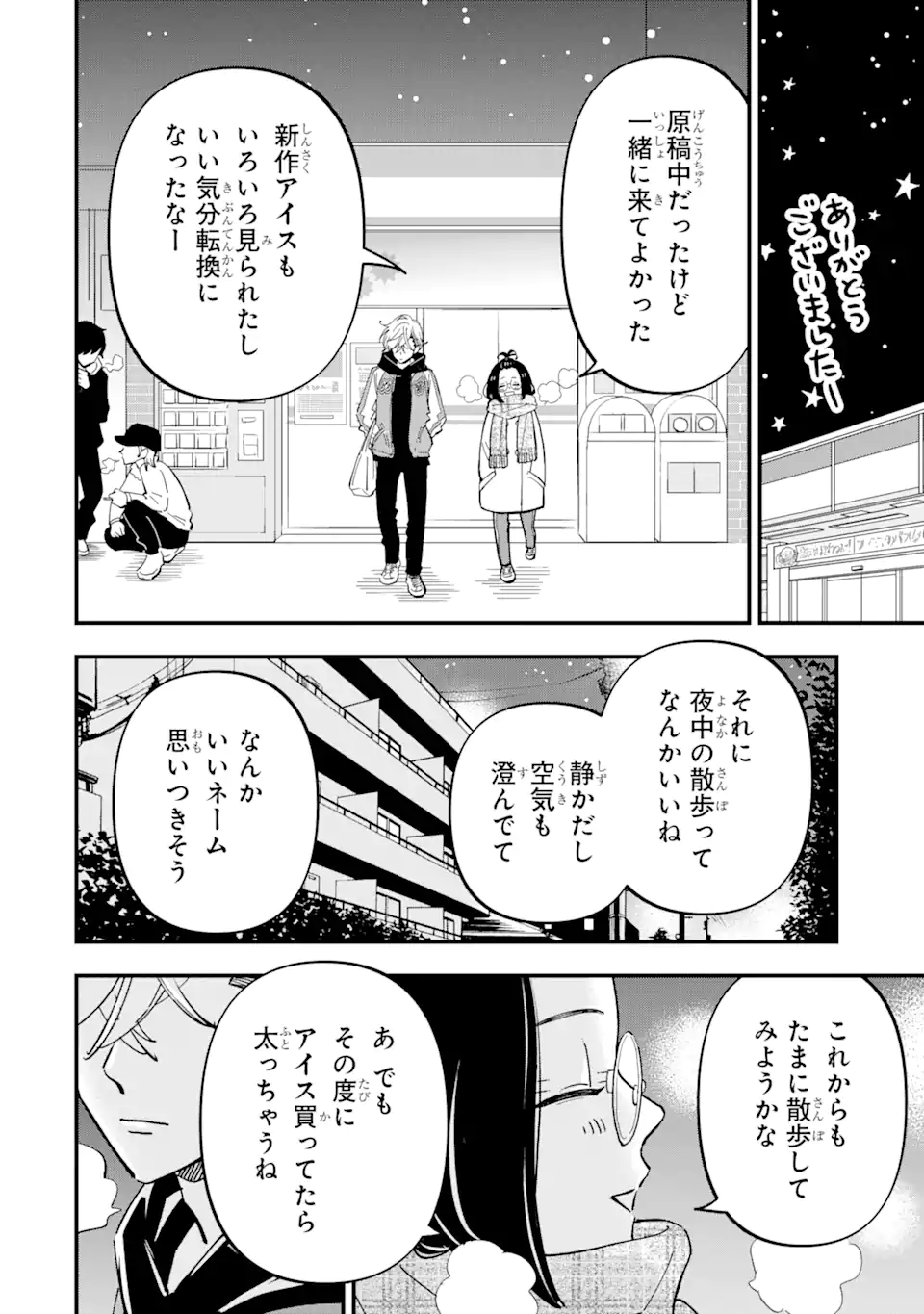 Yankee Assistant no Ashizawa-kun ni Koi wo shita - Chapter 9.1 - Page 2